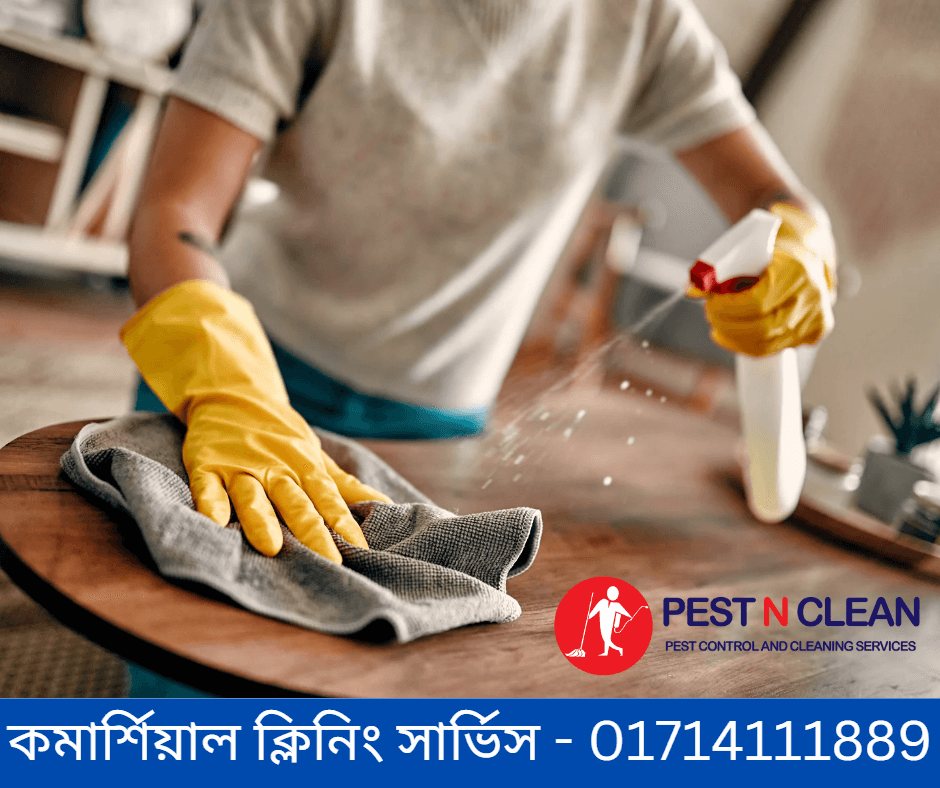 commercial cleaning service in dhaka - কমার্শিয়াল ক্লিনিং সার্ভিস